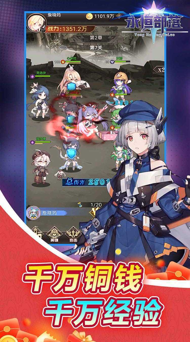 永恒部落（0.05折永恒女神）最新版