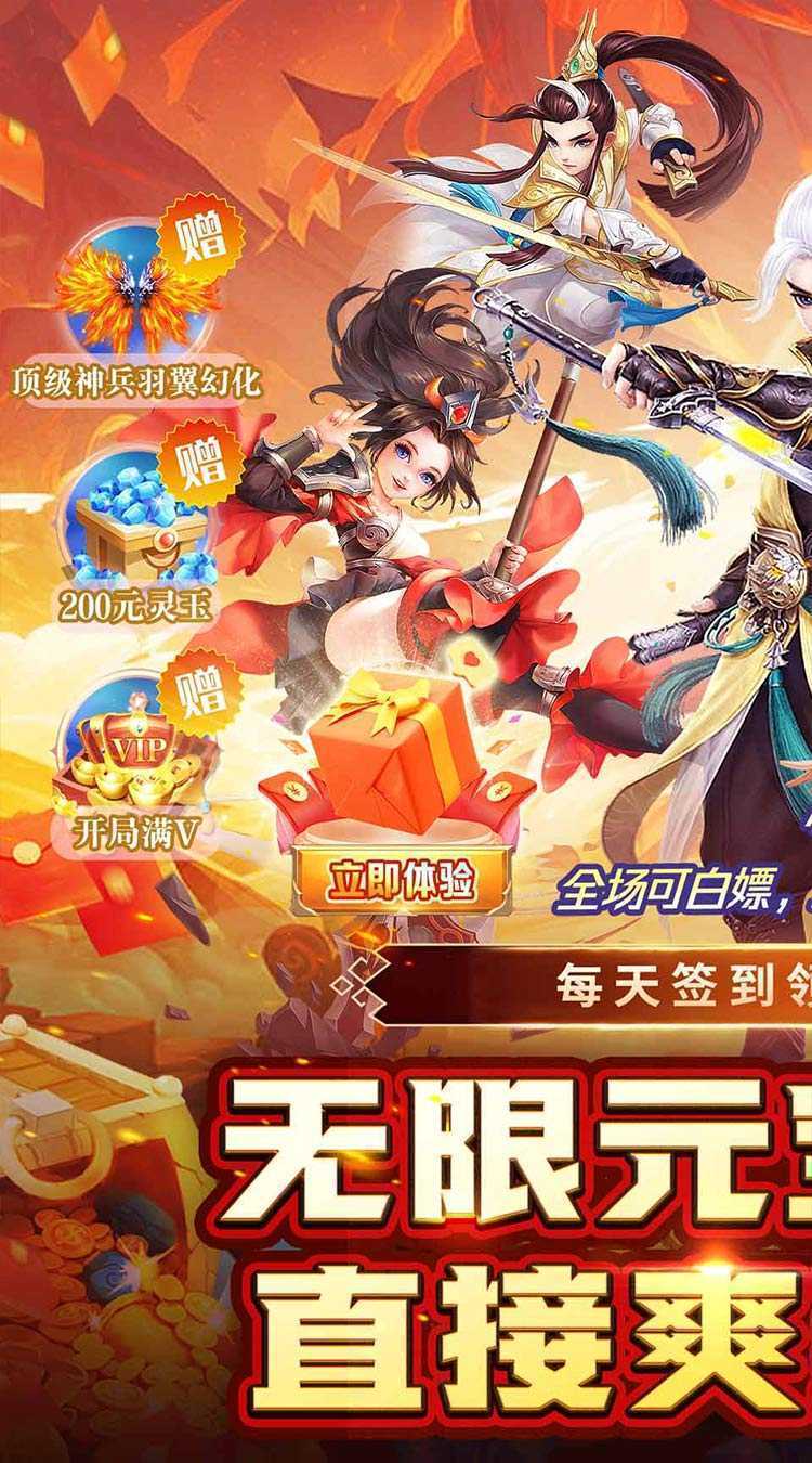 六界仙尊（0.05折混沌诸神）极速版