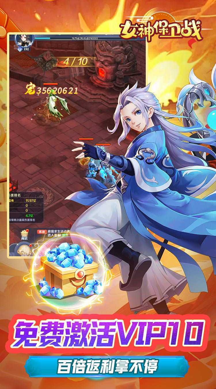 女神保卫战（0.05折征战九州）手游