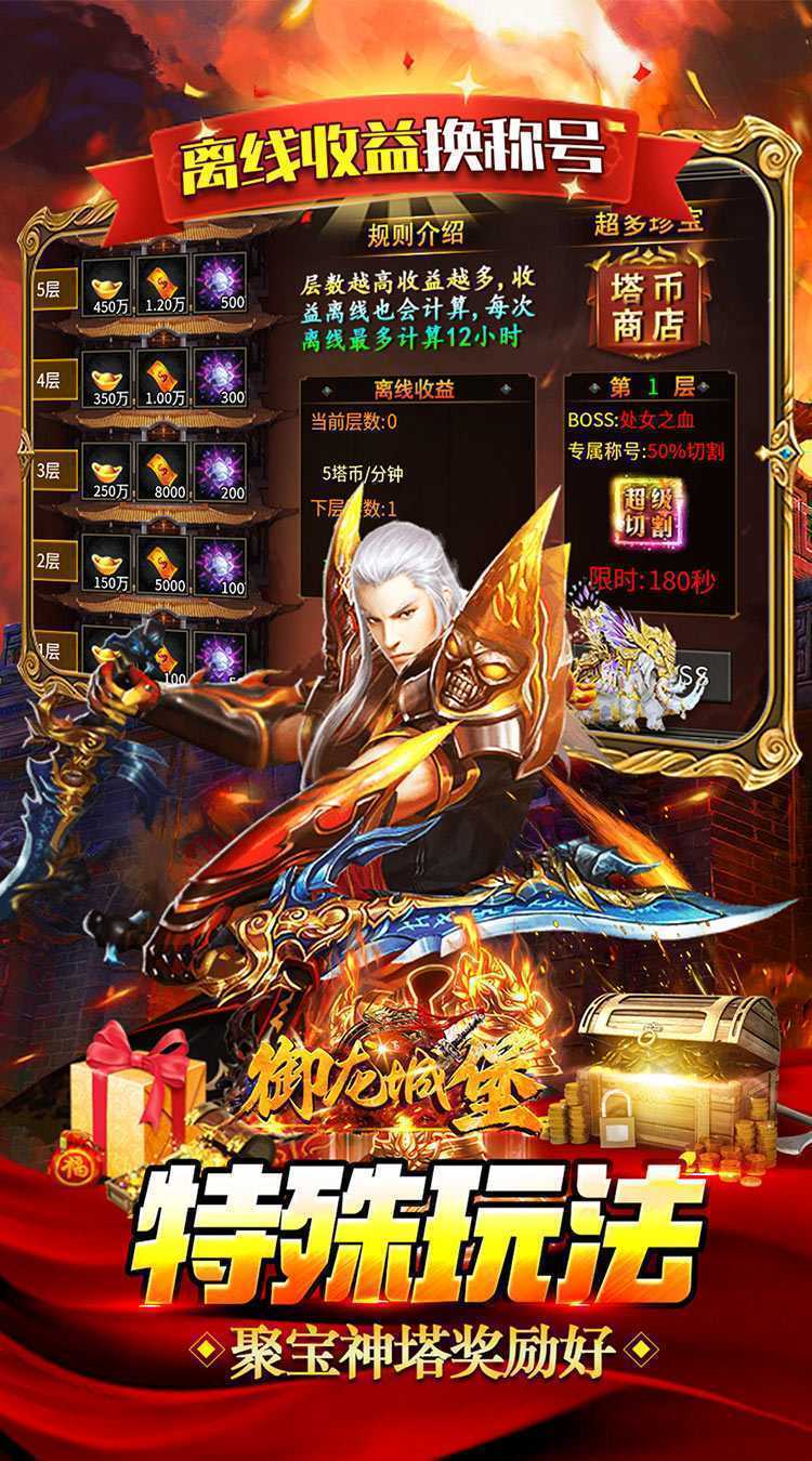 御龙城堡（激情切割沉默专属）正版