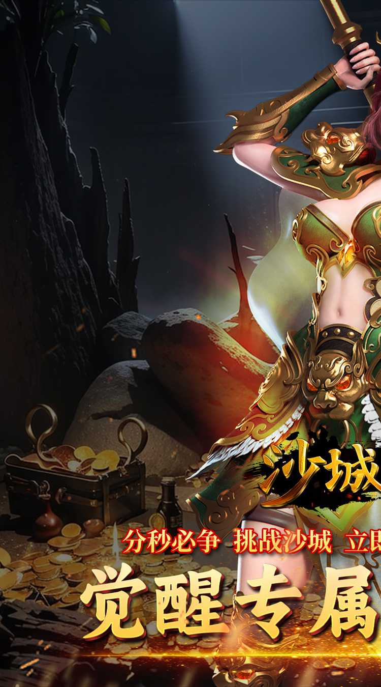 沙城之战（青枫超变）最新版本