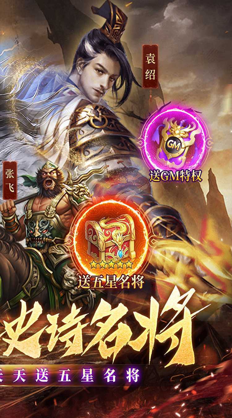 七海争霸（三国0.1折天天送五星名将）官方