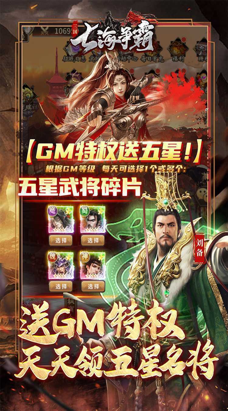 七海争霸（三国0.1折天天送五星名将）官方