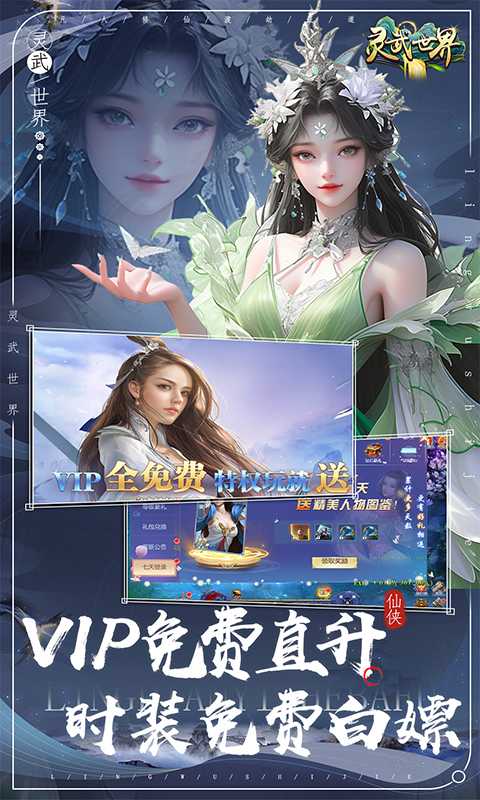 灵武世界（0.05折畅玩版）官方版