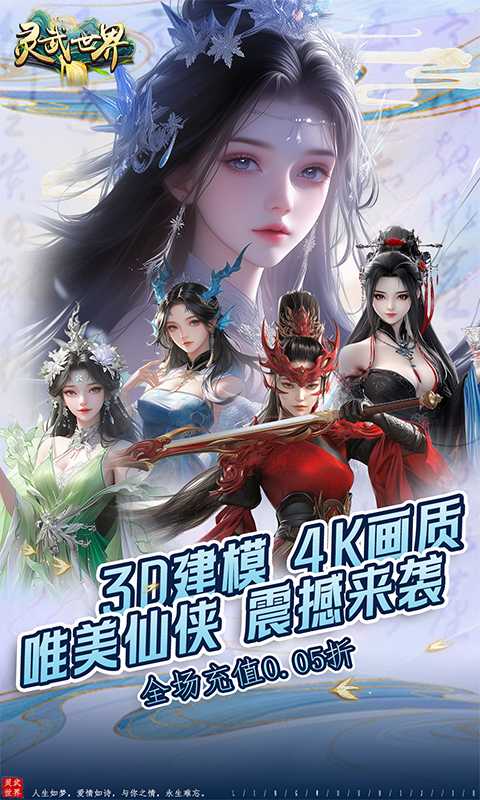 灵武世界（0.05折畅玩版）官方版