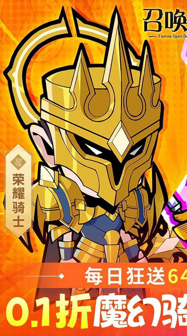 召唤英雄（0.1每天送648）官方版