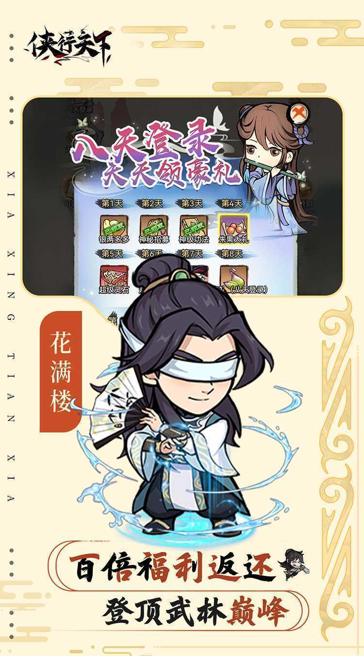 侠行天下（0.1折版）最新