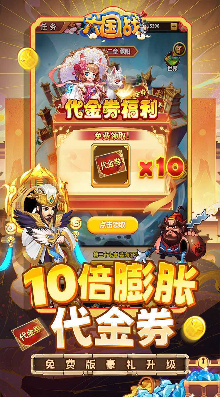 大国战（内置0.05折免费版豪礼升级）最新