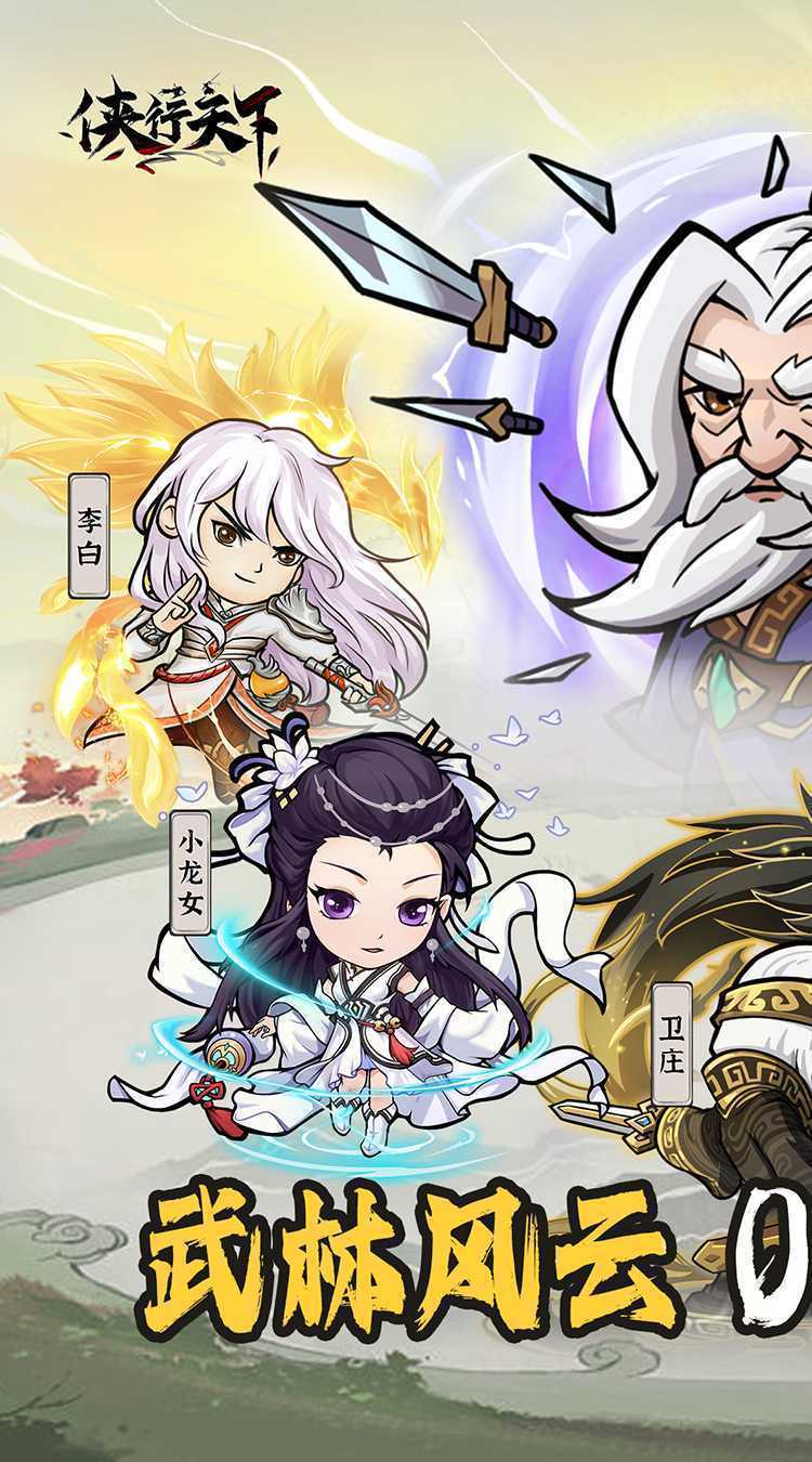 侠行天下（0.1折版）最新