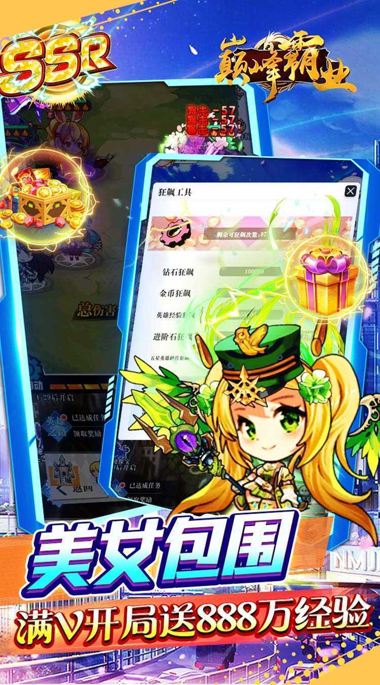 巅峰霸业（梦幻美女0.05折）手游