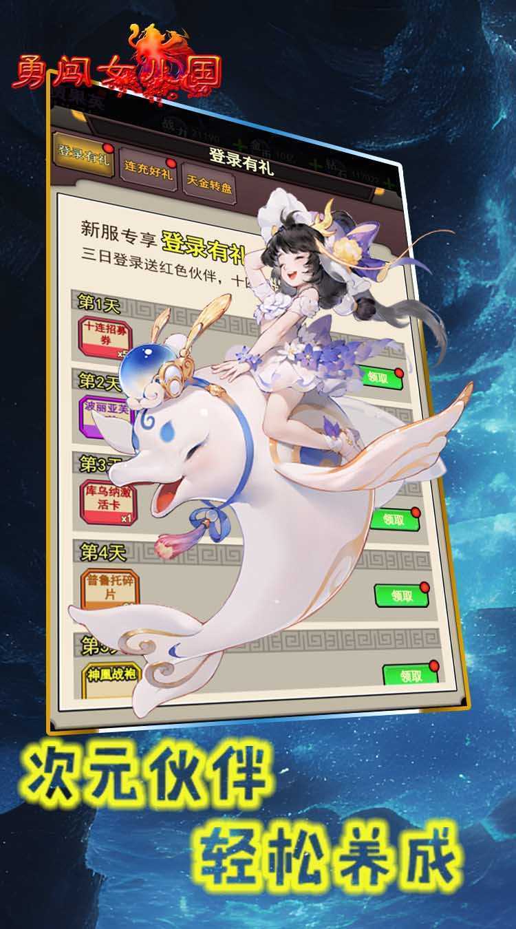 勇闯女儿国（0.1折次元世界）最新版本