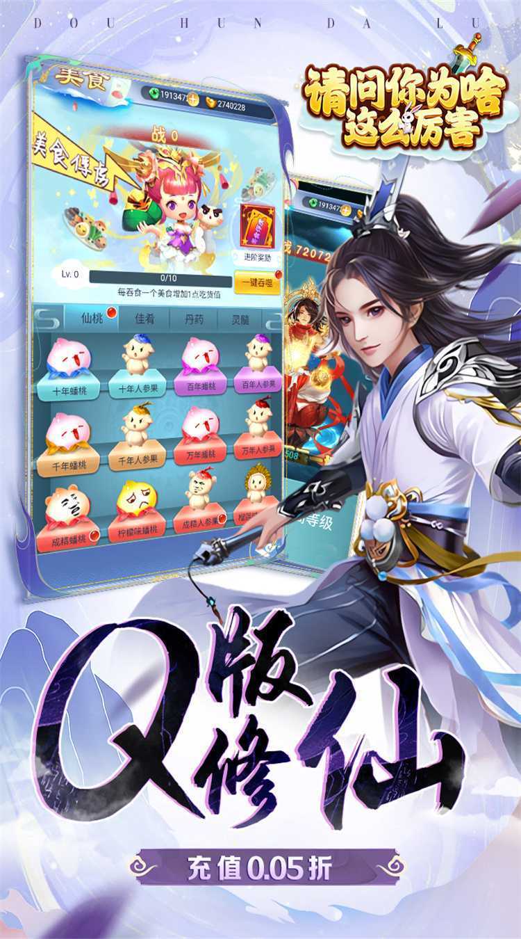 请问你为啥这么厉害（0.05折剑开天门）手游
