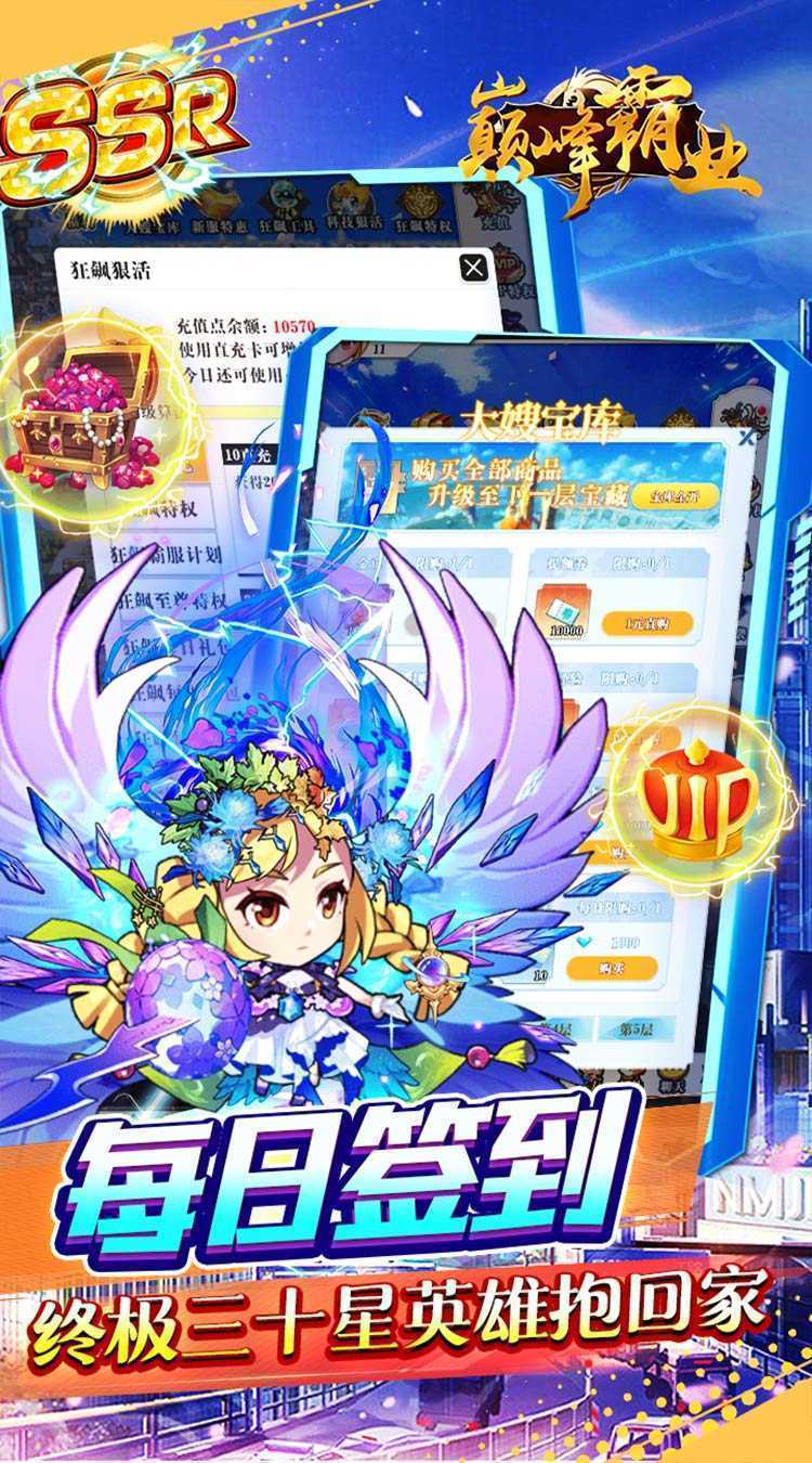 巅峰霸业（梦幻美女0.05折）手游