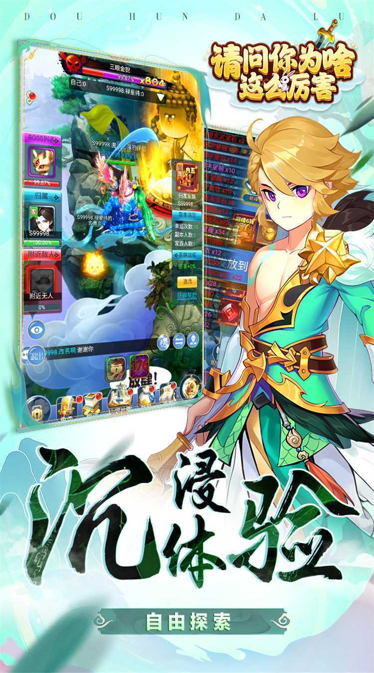 请问你为啥这么厉害（0.05折剑开天门）手游