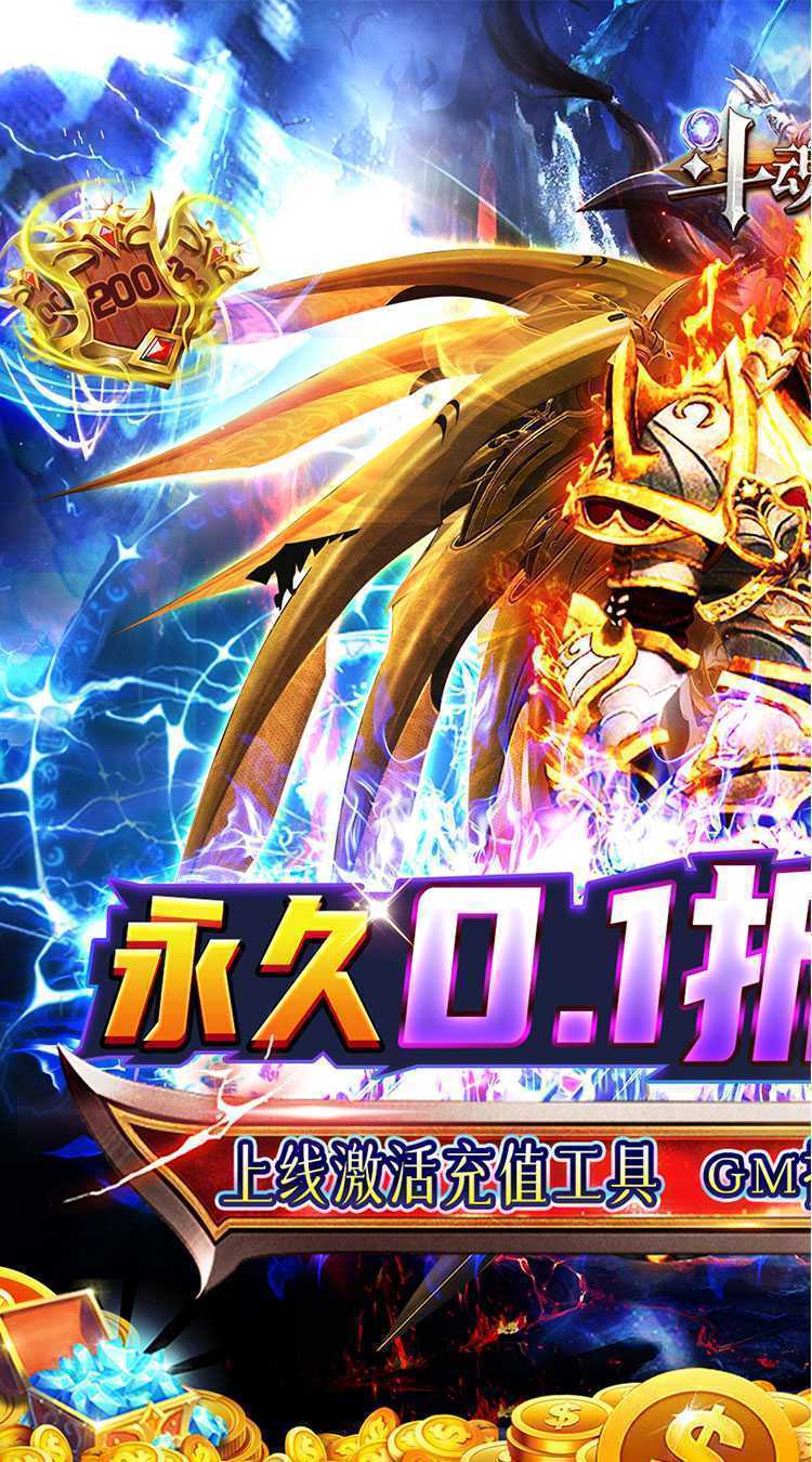 斗魂大陆（0.1折割草打金）中文版