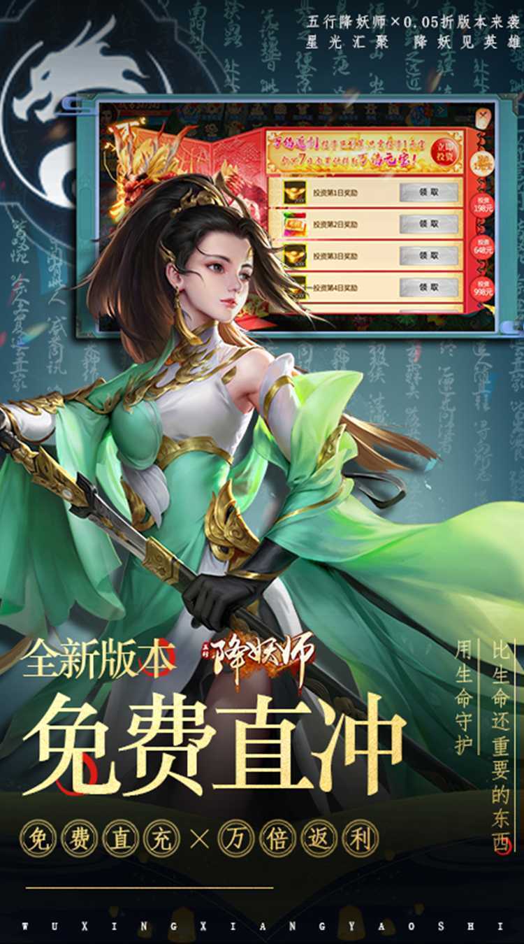 五行降妖师（0.05折身临其境）游戏