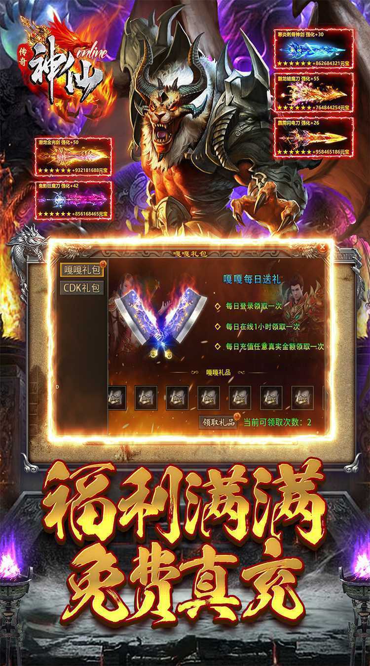 神仙online（菜刀神器专属）精简版