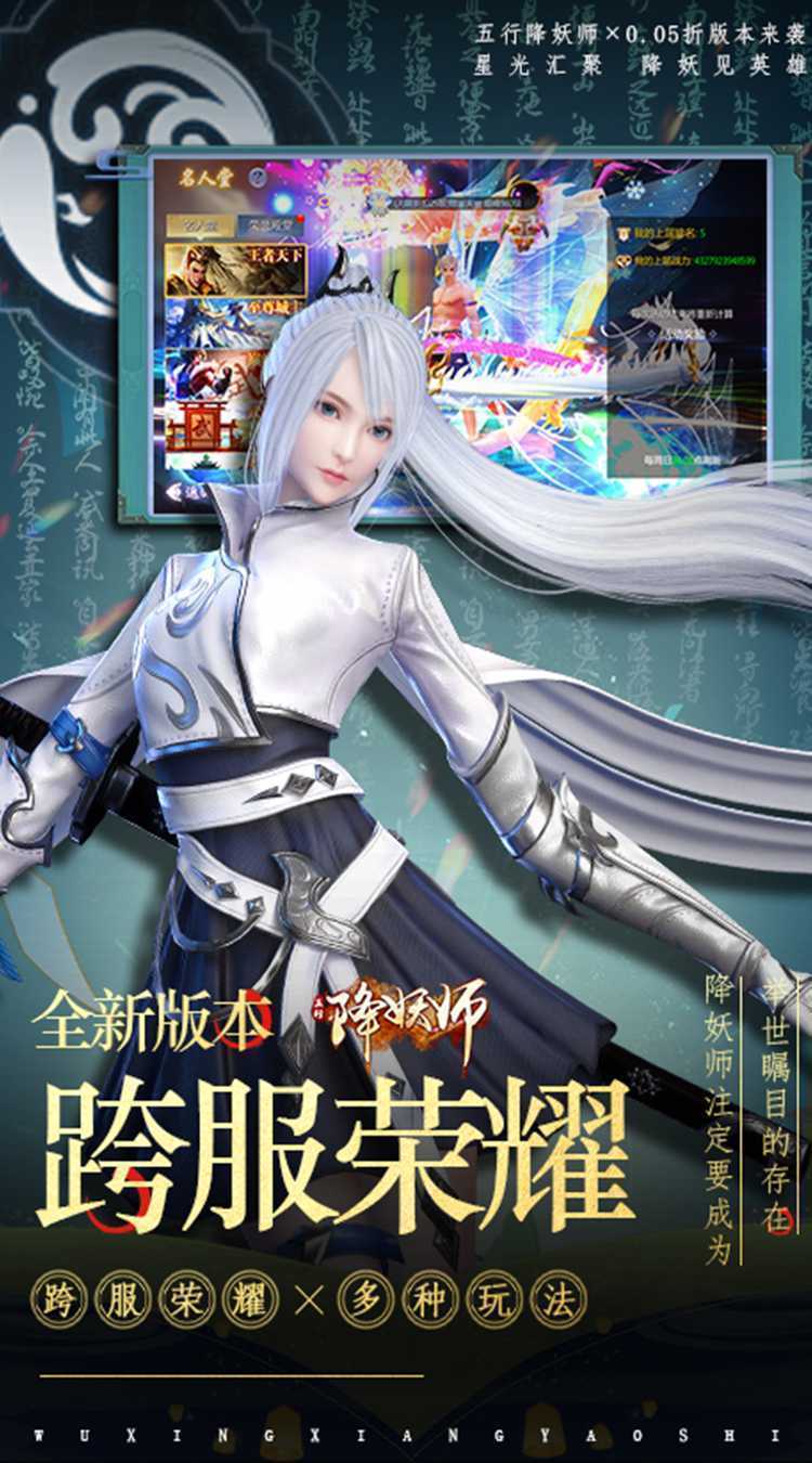 五行降妖师（0.05折身临其境）游戏
