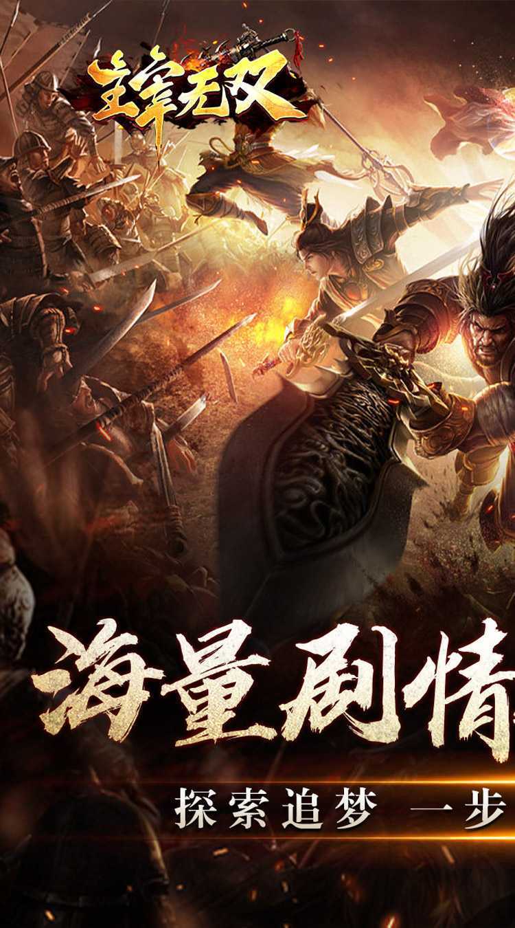主宰无双（山海专属狂送充）极速版