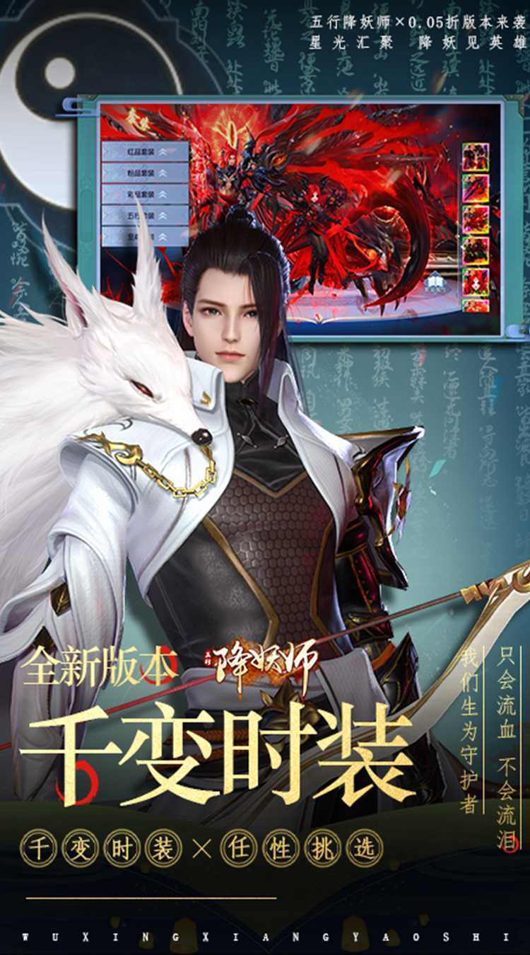 五行降妖师（0.05折身临其境）游戏