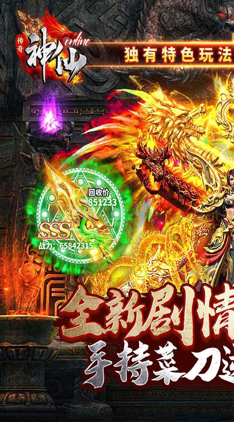 神仙online（菜刀神器专属）精简版