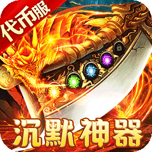 幽蓝边境（沉默神器代币服）正版