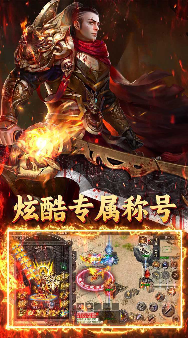 烈火骑士（高爆GM版）正版