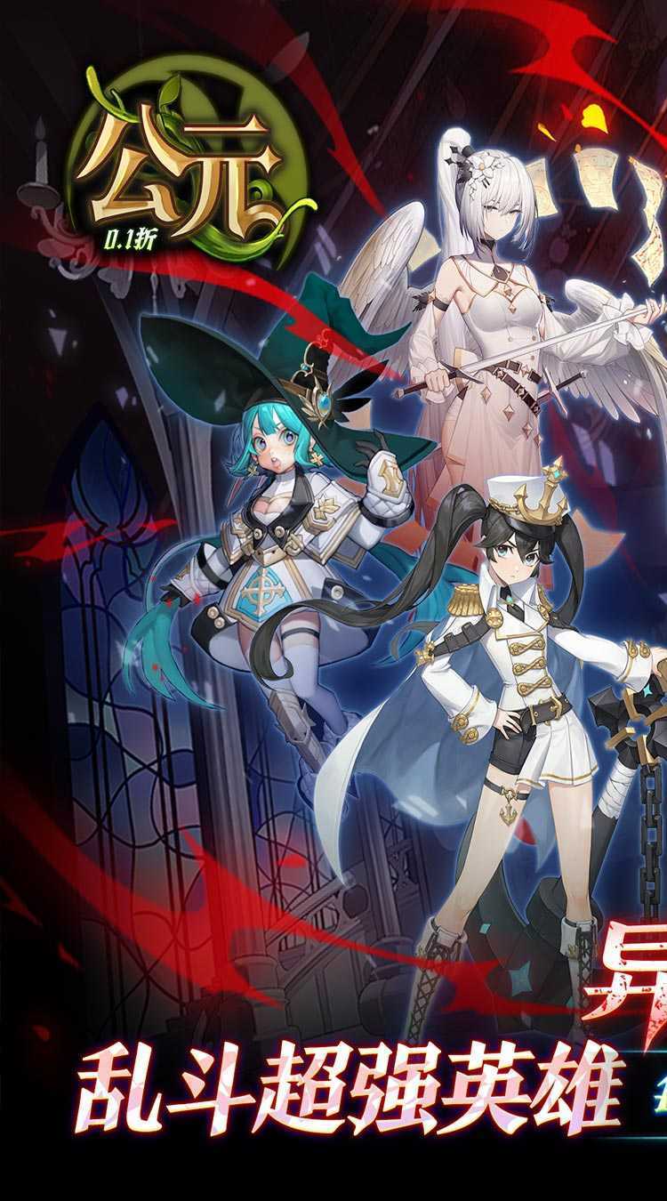 公元（次元女神0.1折）精简版