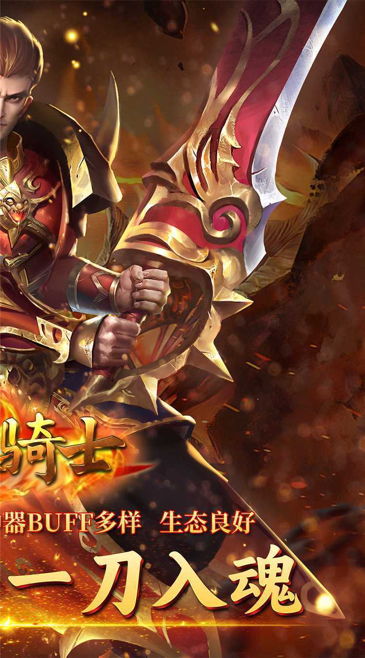 烈火骑士（高爆GM版）正版
