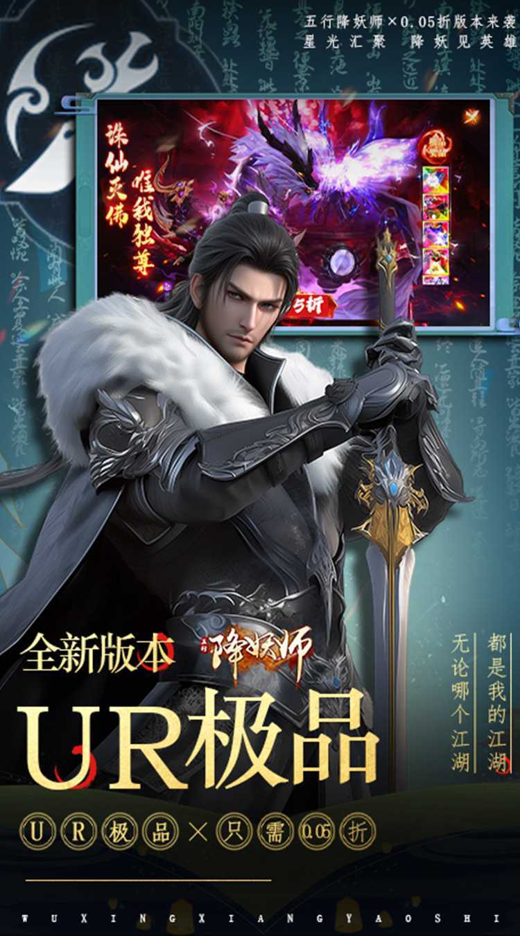 五行降妖师（0.05折身临其境）游戏