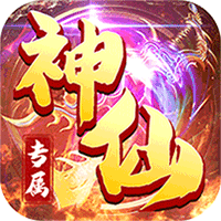 神仙online（菜刀神器专属）精简版
