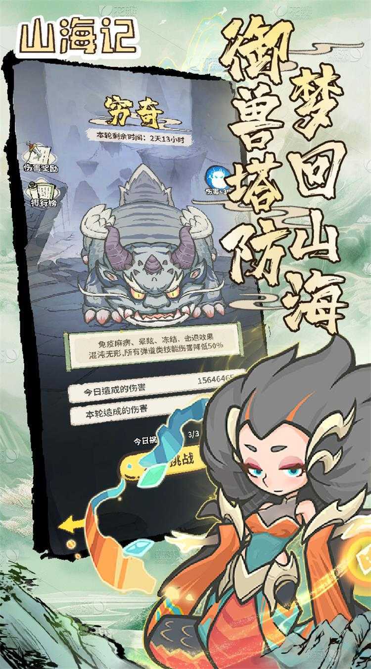 山海记（塔防0.1折）最新版本