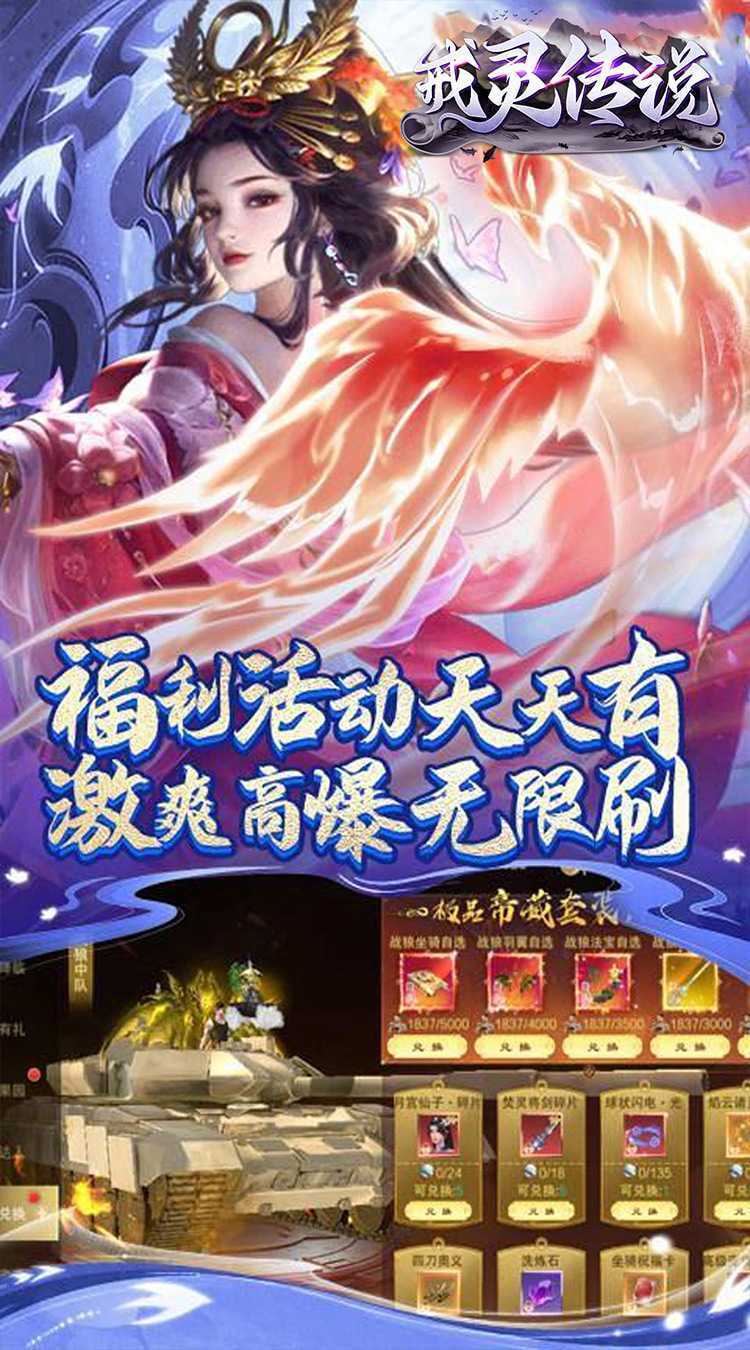 戒灵传说（斩神诀0.05折）最新版本