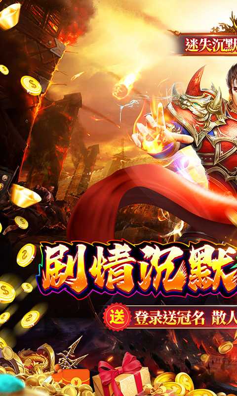 王者战舰（新年零氪专属沉默）正版