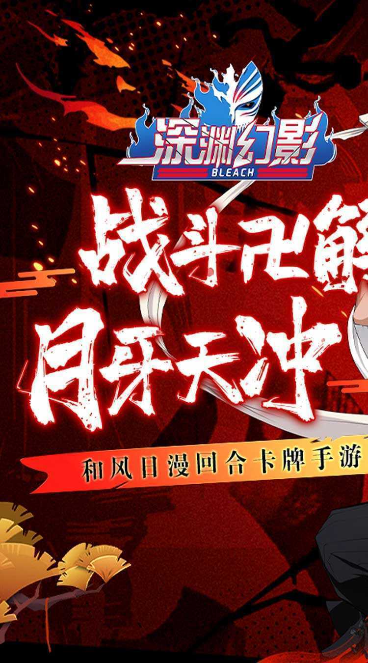 深渊幻影（斩魂折扣版）极速版