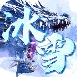 自由之光（冰雪三国）官方版