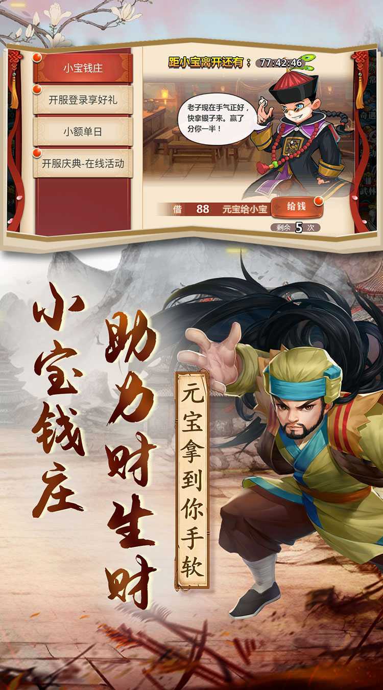 英雄计划（0.1折送武林群豪）官服