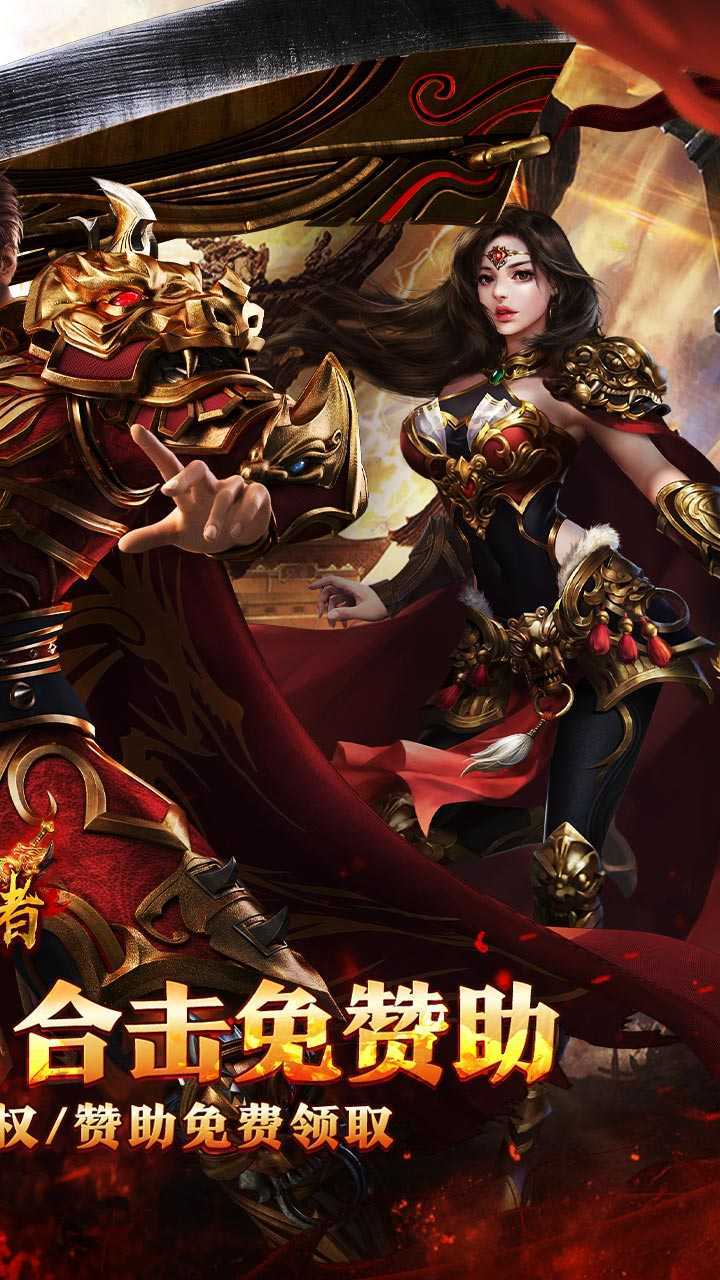 皇者（复古合击三职业）游戏