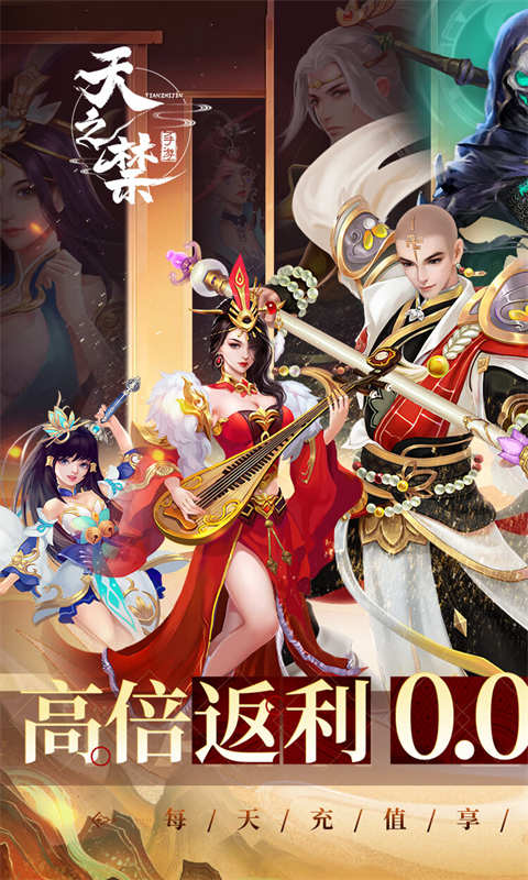 天之禁：诸界破碎（0.05折享10倍返利）安卓版