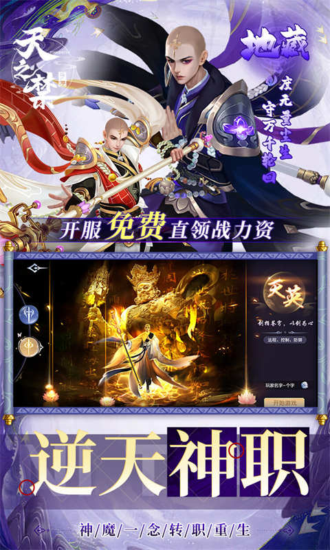天之禁：诸界破碎（0.05折享10倍返利）安卓版