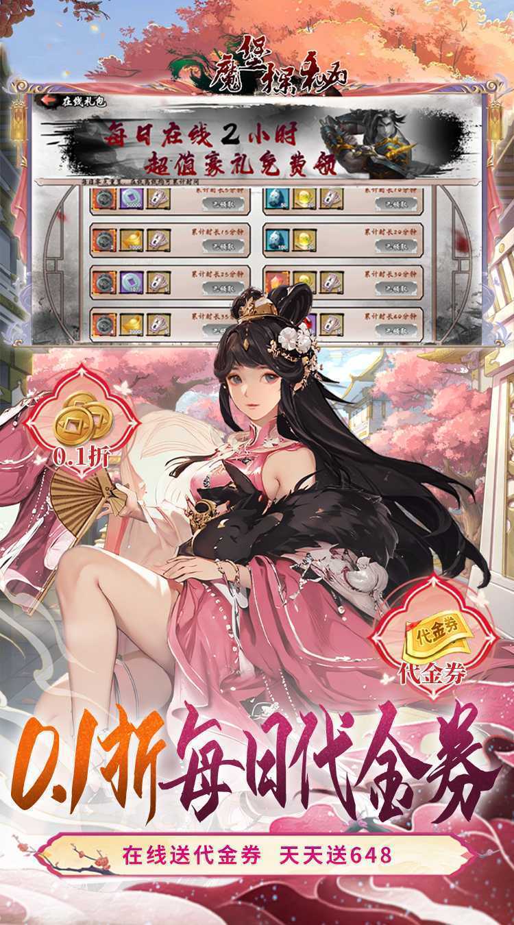 魔堡探秘（天天送648）免费版