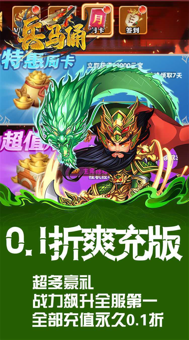 兵马俑（0.1折进击的三国）最新