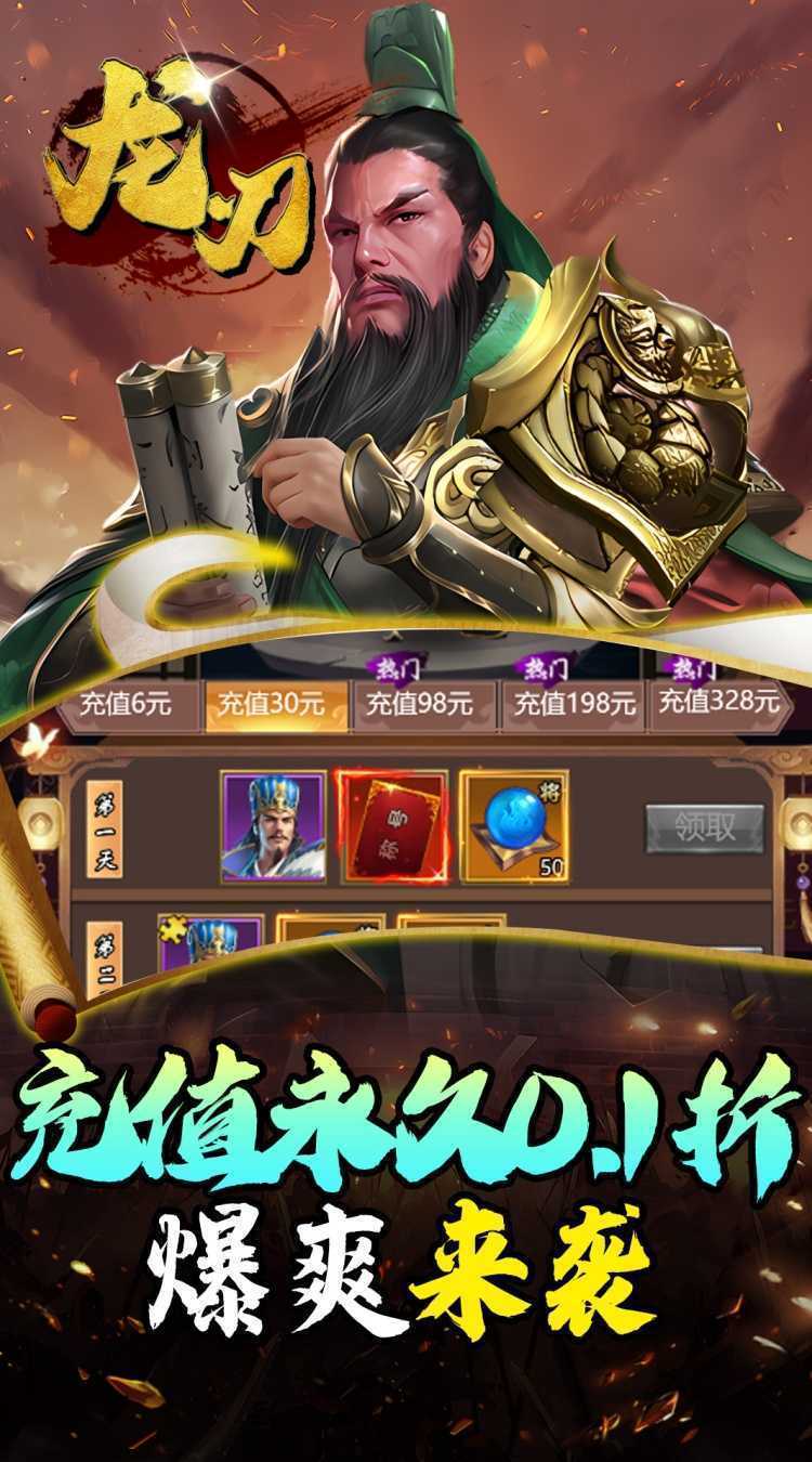 龙刃（0.1折送万充）最新版