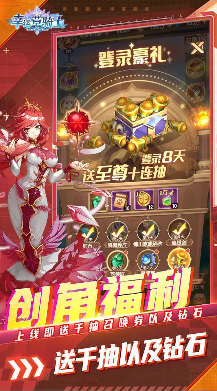 幸运草骑士（0.1折免费版本）最新版