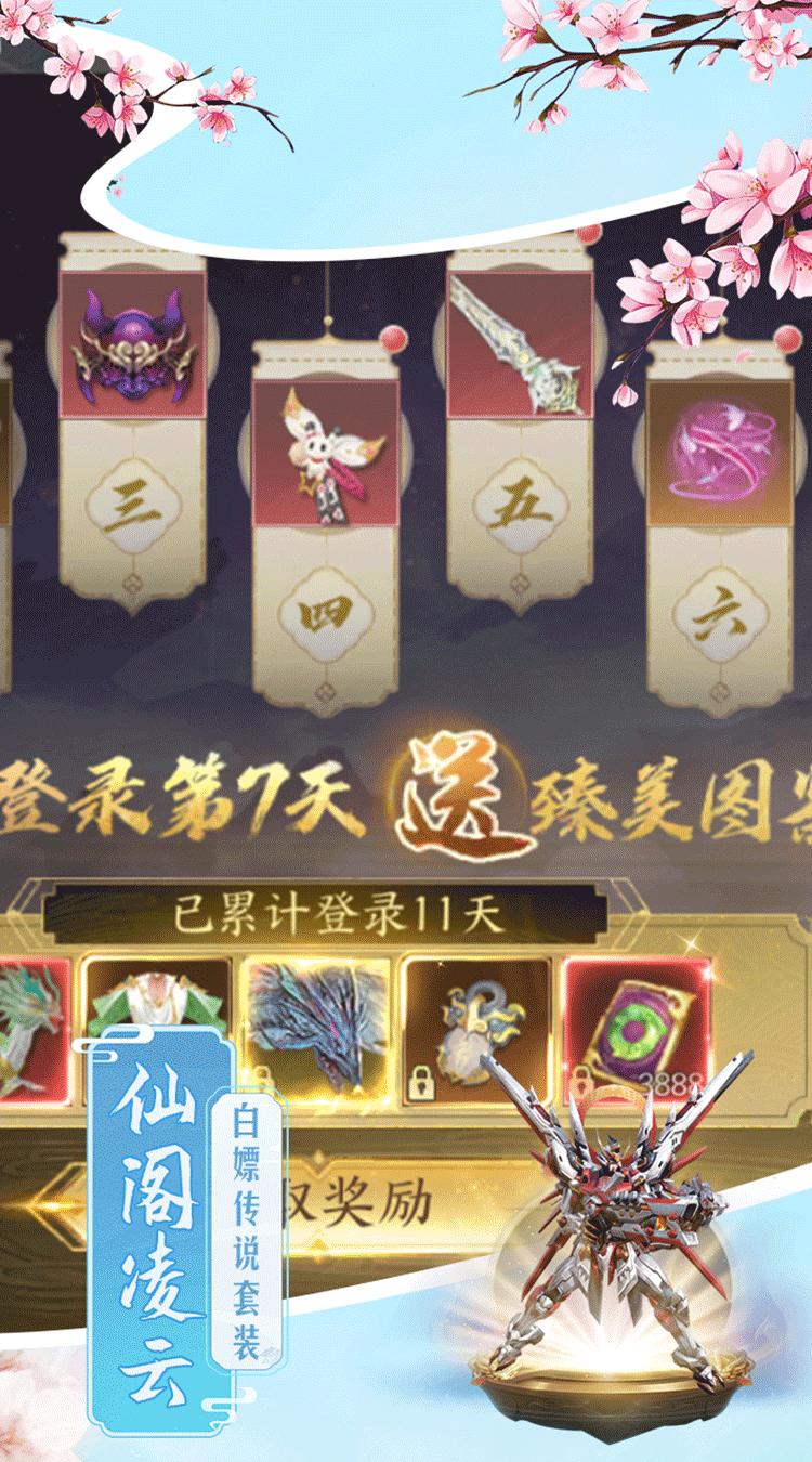 仙魔战场（0.1折送荣耀神须弥套装）极速版