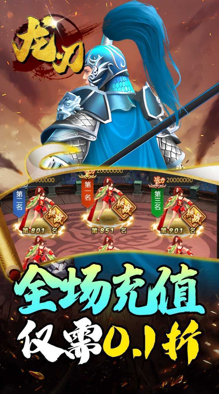 龙刃（0.1折送万充）最新版