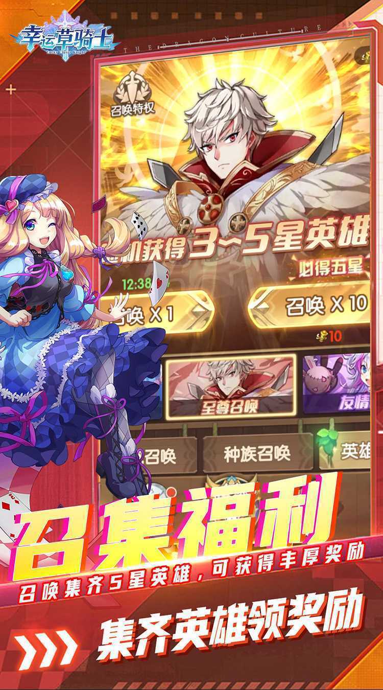 幸运草骑士（0.1折免费版本）最新版