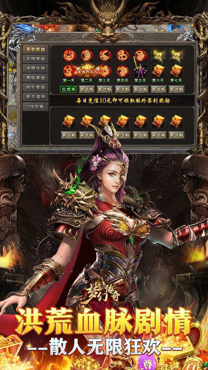 梦幻传奇（洪荒专属无限代金）官方下载