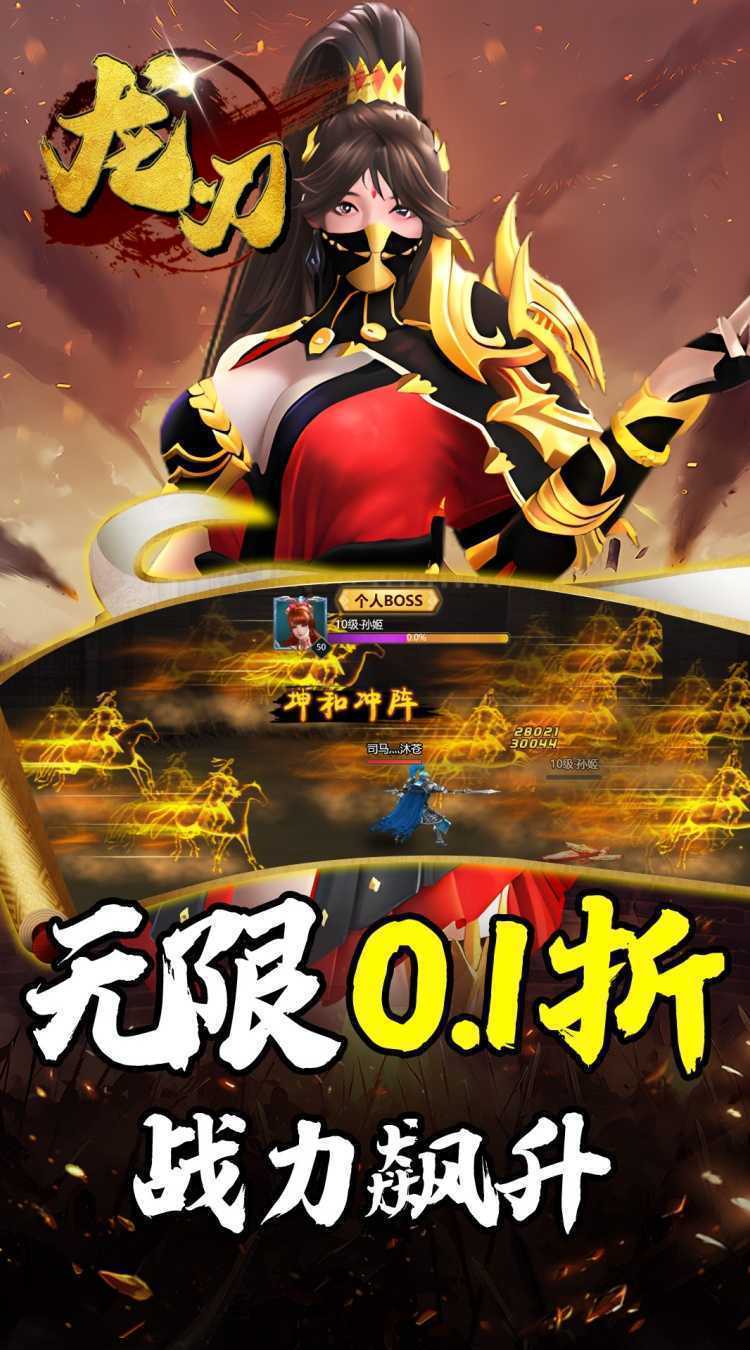 龙刃（0.1折送万充）最新版