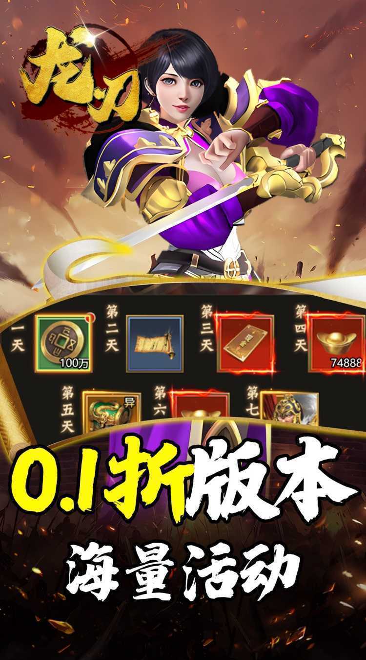龙刃（0.1折送万充）最新版